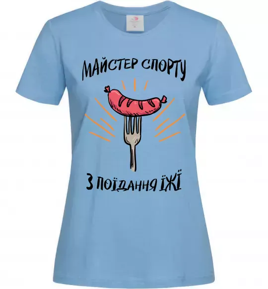 Жіноча футболка Майстер спорту з поїдання їжї Блакитний фото