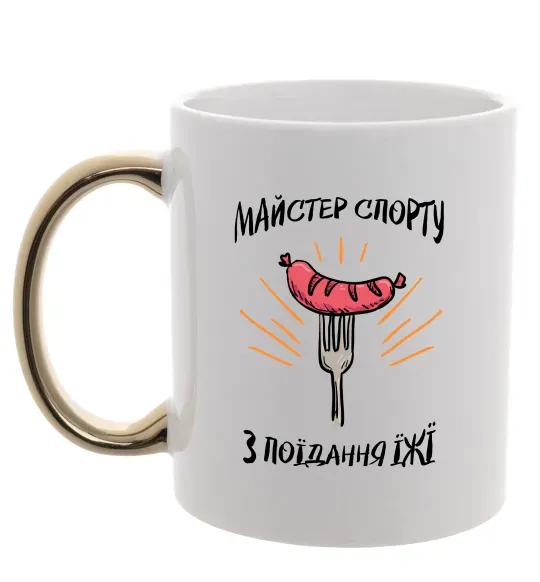 Чашка з кольоровою ручкою Майстер спорту з поїдання їжї Золото фото