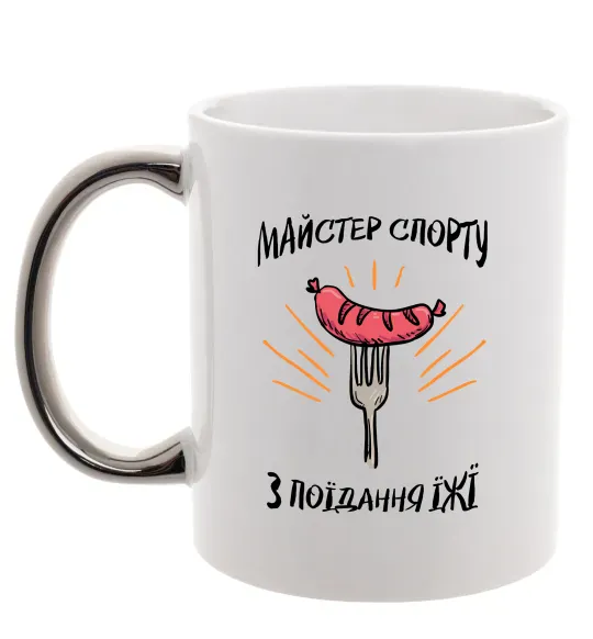Чашка з кольоровою ручкою Майстер спорту з поїдання їжї Срібло фото
