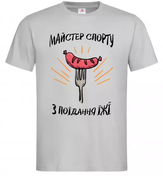 Чоловіча футболка Майстер спорту з поїдання їжї Сірий фото