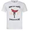 Чоловіча футболка Майстер спорту з поїдання їжї Білий Чоловіча футболка Майстер спорту з поїдання їжї Білий фото