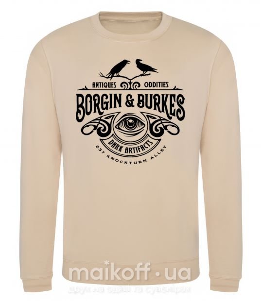 Свитшот Borgin and burkes Гарри Поттер Песочный фото