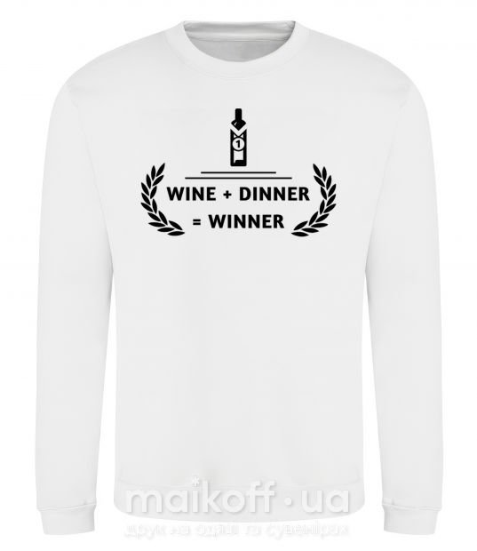 Свитшот wine dinner winner Белый фото