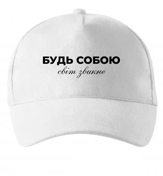 Кепка Будь собою світ звикне Білий фото