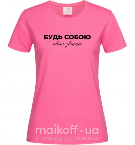 Жіноча футболка Будь собою світ звикне Яскраво-рожевий фото