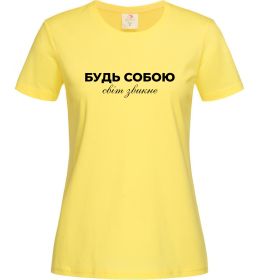 Женская футболка Будь собою світ звикне Женская футболка Будь собою світ звикне