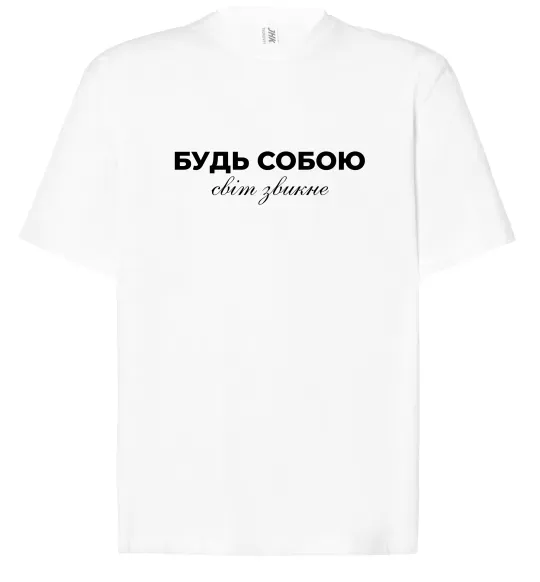 Футболка Оверсайз Будь собою світ звикне Білий фото