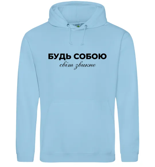 Чоловіча толстовка (худі) Будь собою світ звикне Блакитний фото