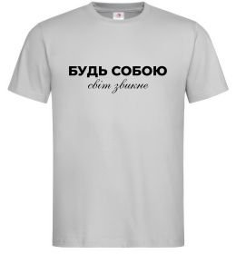 Чоловіча футболка Будь собою світ звикне