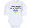 Детский боди Доброго вечора ми з України Белый фото
