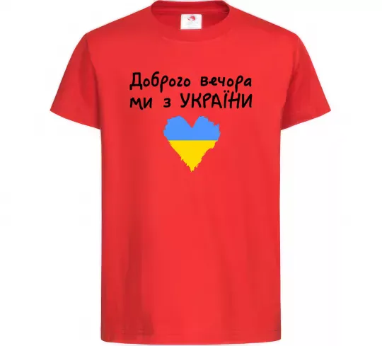 Дитяча футболка Доброго вечора ми з України Червоний фото