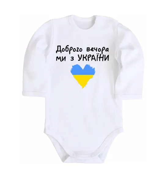 Детский боди Доброго вечора ми з України Белый фото