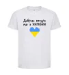Дитяча футболка Доброго вечора ми з України Білий фото