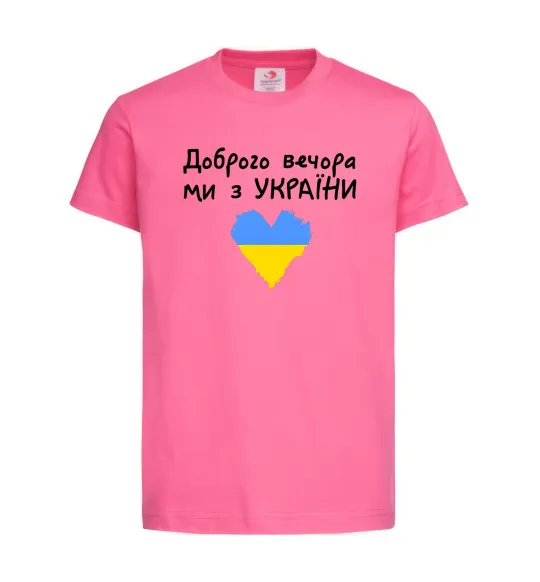 Дитяча футболка Доброго вечора ми з України Яскраво-рожевий фото