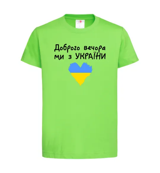 Дитяча футболка Доброго вечора ми з України Лаймовий фото