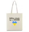 Еко-сумка Доброго вечора ми з України Бежевий Еко-сумка Доброго вечора ми з України Бежевий фото