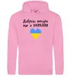 Чоловіча толстовка (худі) Доброго вечора ми з України Рожевий фото