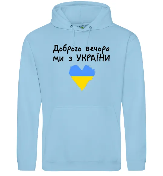 Чоловіча толстовка (худі) Доброго вечора ми з України Блакитний фото
