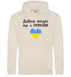 Мужская толстовка (худи) Доброго вечора ми з України Таш фото