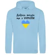 Женская толстовка (худи) Доброго вечора ми з України Голубой фото