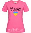 Жіноча футболка Доброго вечора ми з України Яскраво-рожевий фото
