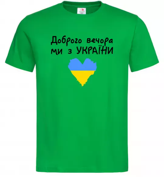 Чоловіча футболка Доброго вечора ми з України Зелений фото