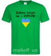 Чоловіча футболка Доброго вечора ми з України Зелений фото