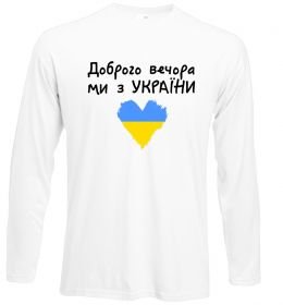 Лонгслів Доброго вечора ми з України Лонгслів Доброго вечора ми з України