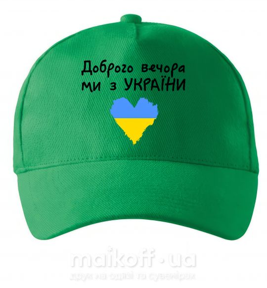 Кепка Доброго вечора ми з України Зеленый фото