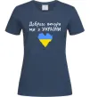 Жіноча футболка Доброго вечора ми з України Темно-синій фото