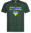 Чоловіча футболка Доброго вечора ми з України Темно-зелений фото