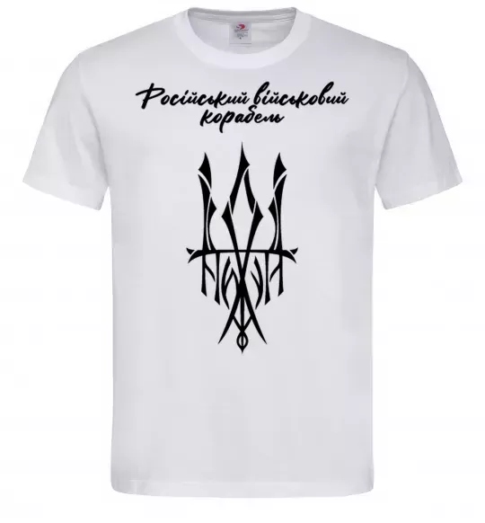 Мужская футболка Російський військовий корабель йди Белый фото