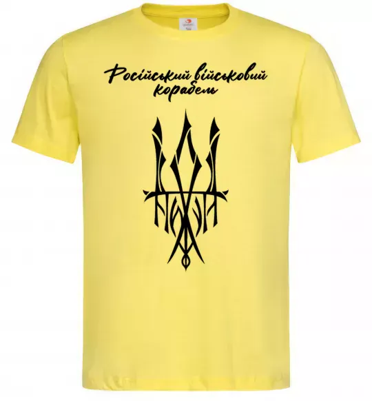 Мужская футболка Російський військовий корабель йди Лимонный фото