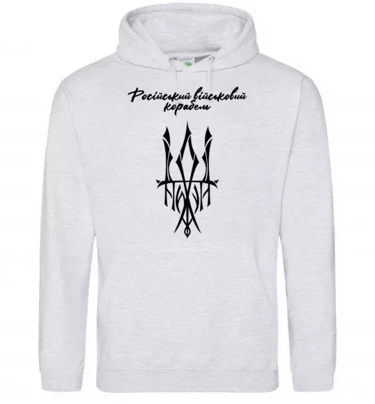 Чоловіча толстовка (худі) Російський військовий корабель йди Сірий меланж фото