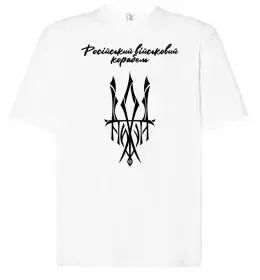 Футболка Оверсайз Російський військовий корабель йди Белый фото