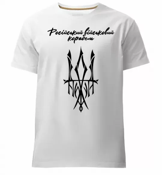 Мужская премиум футболка Російський військовий корабель йди Белый фото