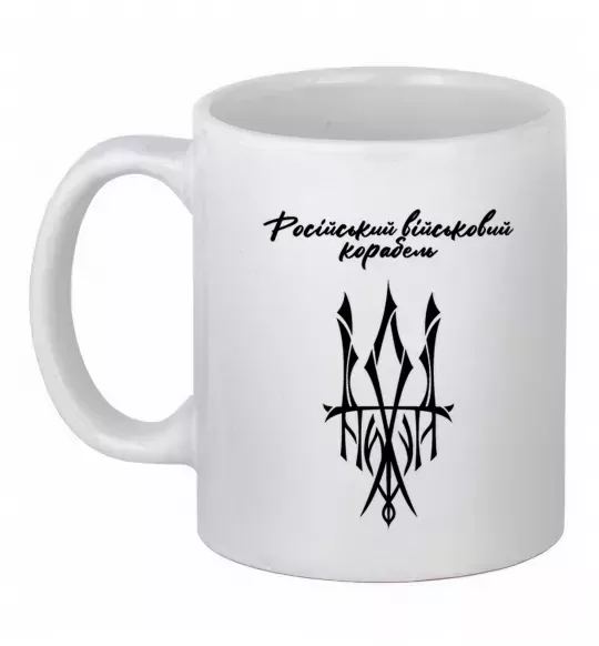 Чашка керамическая Російський військовий корабель йди Белый фото