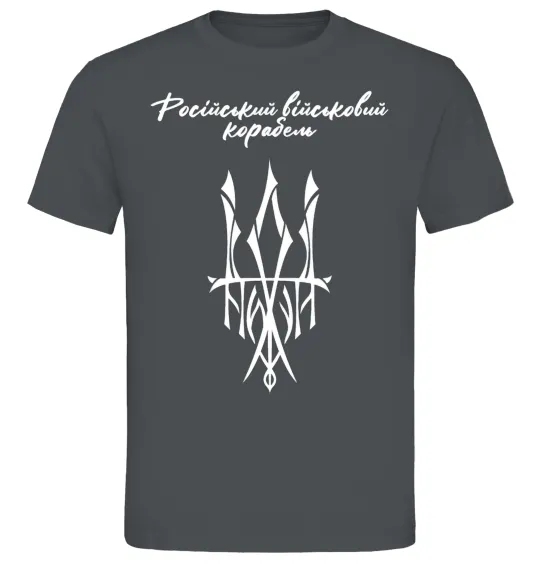 Мужская футболка Російський військовий корабель йди Графит фото