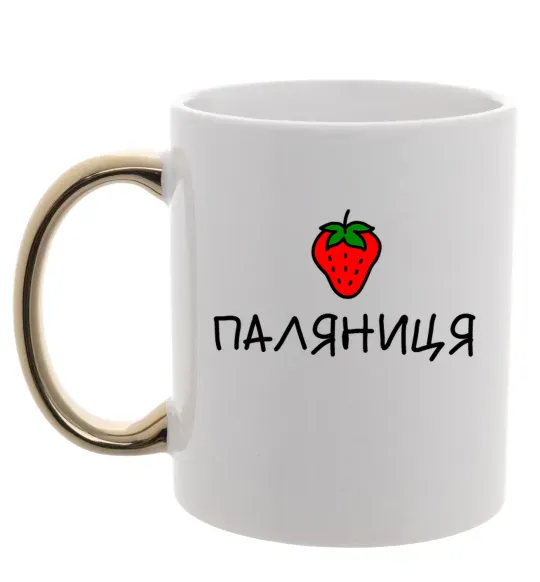 Чашка с цветной ручкой Паляниця Золото фото