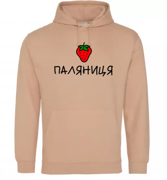 Мужская толстовка (худи) Паляниця Песочный фото