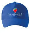 Кепка Паляниця Ярко-синий Кепка Паляниця Ярко-синий фото