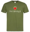 Мужская футболка Паляниця Оливковый Мужская футболка Паляниця Оливковый фото