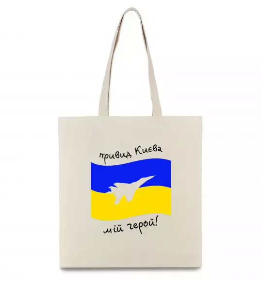 Эко-сумка Привид Києва мій герой Бежевый фото