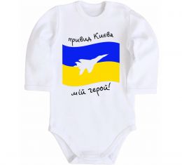 Детский боди Привид Києва мій герой Детский боди Привид Києва мій герой