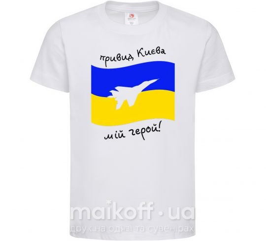 Дитяча футболка Привид Києва мій герой Білий фото