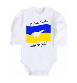 Детский боди Привид Києва мій герой Белый фото