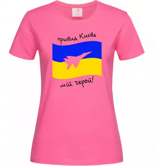 Женская футболка Привид Києва мій герой Ярко-розовый фото