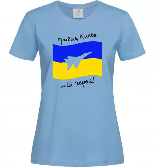 Женская футболка Привид Києва мій герой Голубой фото