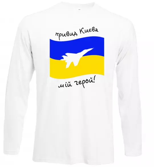 Лонгслив Привид Києва мій герой Белый фото