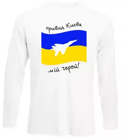 Лонгслив Привид Києва мій герой Белый фото